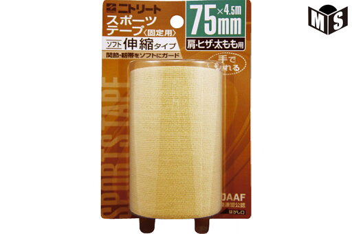 粘着伸縮布包帯(薄手ハンディーカットタイプ)ブリスタータイプ 幅75mmモルテン ヘルスケア【EBH-75BP】 粘着伸縮布包帯(薄手ハンディーカットタイプ)ブリスタータイプ 幅75mmモルテン ヘルスケア【EBH-75BP】