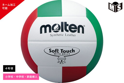 \名入れ可能/ソフトタッチ鈴入りボール バレーボール4号球モルテン 【V4SLBL】 \名入れ可能/ソフトタッチ鈴入りボール バレーボール4号球モルテン 【V4SLBL】