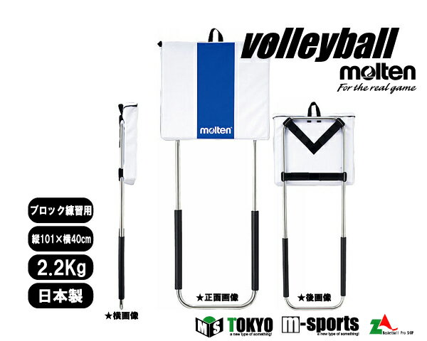 楽天市場 Molten モルテンスパブロ バレーボール 設備 備品ブロックはね返りレシーブ練習用 Sbl Mizoguchisports