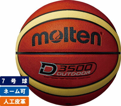 \名入れ可能/アウトドア用バスケットボール7号球モルテン 【B7D3500】 \名入れ可能/アウトドア用バスケットボール7号球モルテン 【B7D3500】