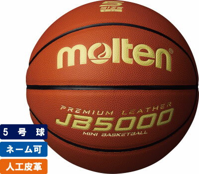 モルテン moltenバスケットボール5号球軽量タイプ人工皮革【B5C5000-L】