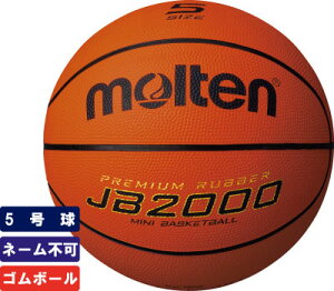 モルテン moltenバスケットボール5号球ゴムボール　屋外用【B5C2000】