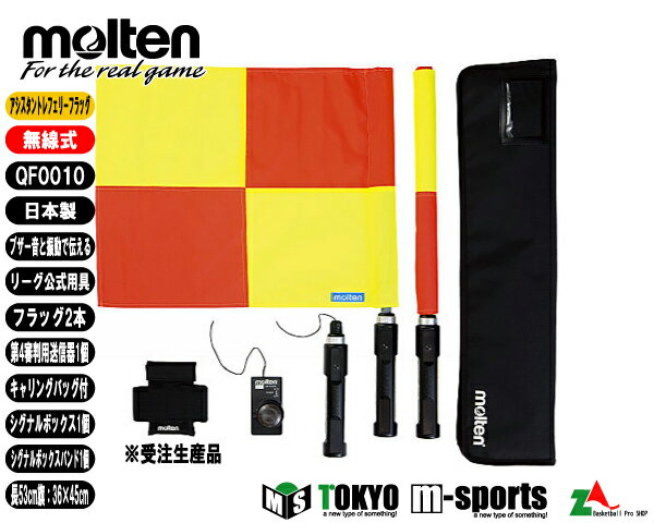 人気定番 モルテン Molten 無線式アシスタントレフェリーフラッグ Qf0010 分類 サッカー ラインズマンフラッグ 送料無料 送料無料 保存版 R4urealtygroup Com 人気定番 モルテン Molten 無線式アシスタントレフェリーフラッグ Qf0010 分類 サッカー ラインズマンフラッグ 送料無料 送料無料 保存版 R4urealtygroup Com