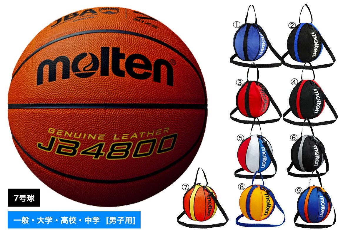 ネーム加工不可 モルテン Moltenバスケットボール7号球1個入れボールバックセット検定球 天然皮革 c4800 Nb10 ボール Mizoguchisports