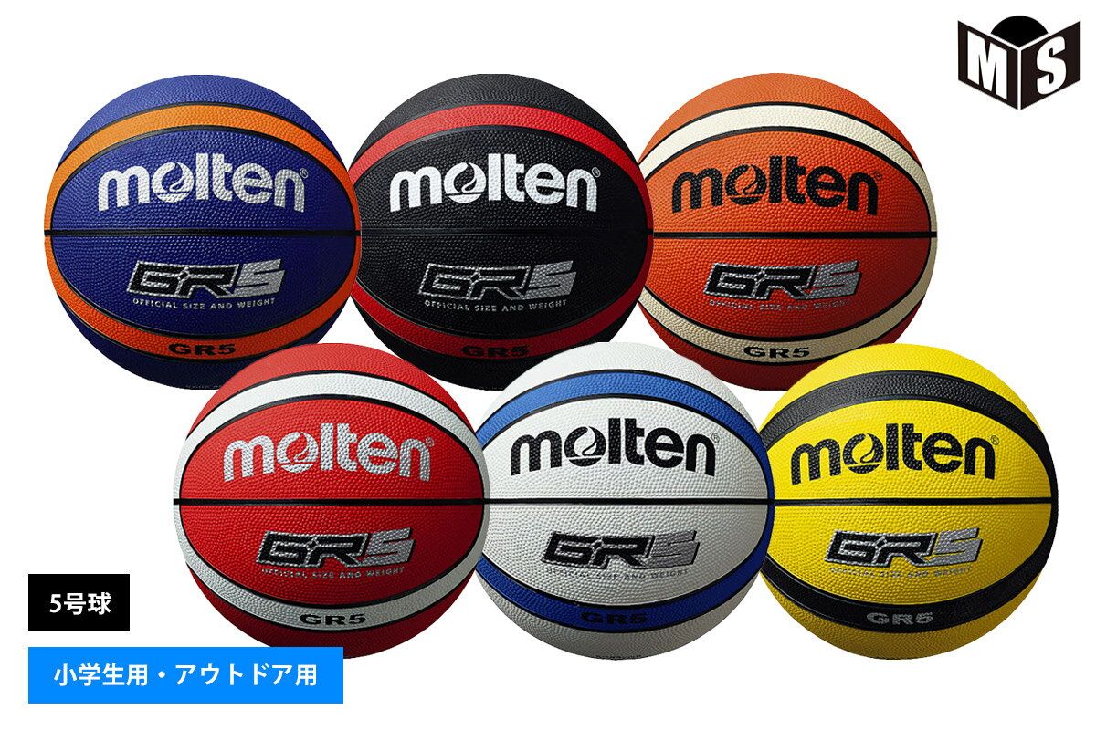 【6色展開】モルテン moltenバスケットボール 5号球ゴ