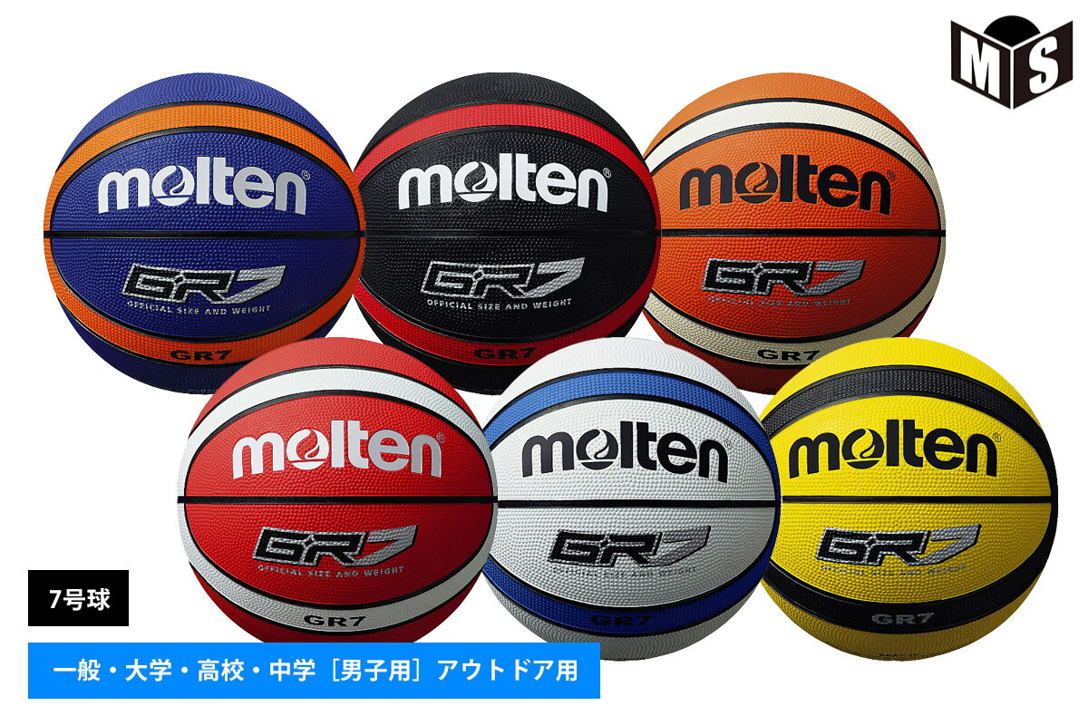 【6色展開】モルテン moltenバスケットボール 7号球ゴ