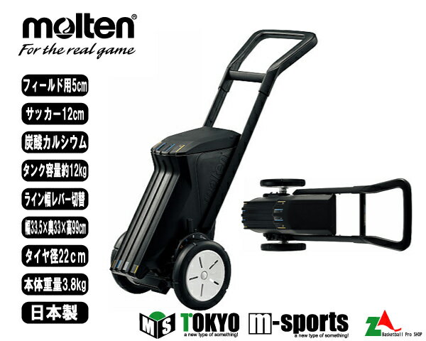 ＼名入れ可能／モルテン moltenレーザーライナー2輪陸上用5cm／サッカー用12cm（ブラック）【WG0022-0512】