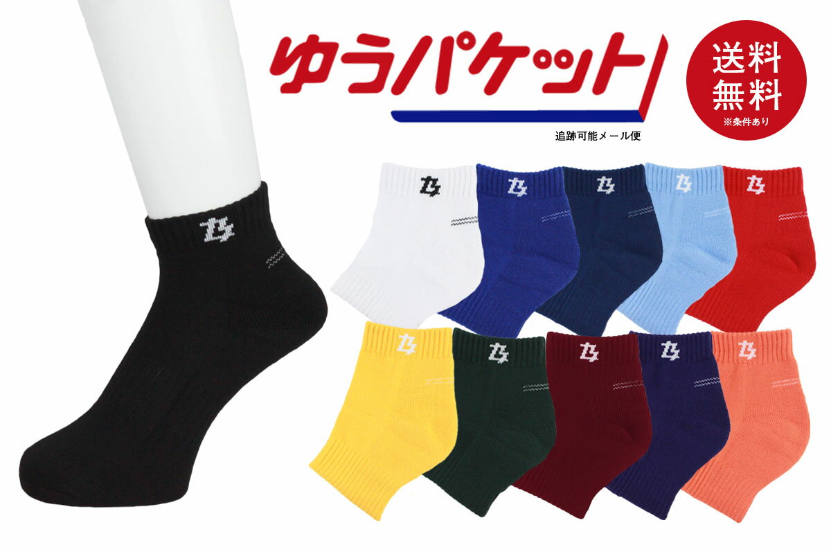 【11色展開】【メール便送料無料】オンザコート ボールラインON THE COURT BALL LINEバスケ ソックスショートソックス【BLS-174】