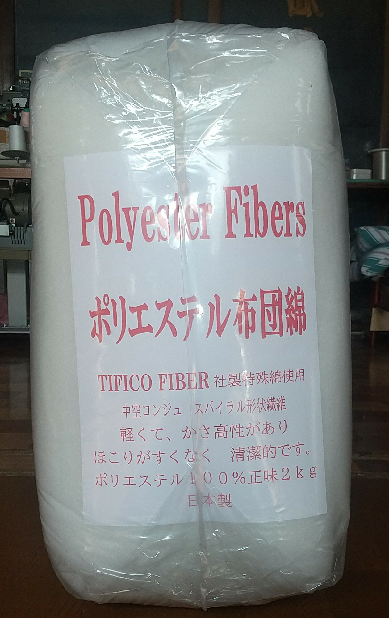 ポリエステル　ふとん綿2kg　TIFICO　FIBER社原料使用　クリスマス　手芸わた　ハイバル