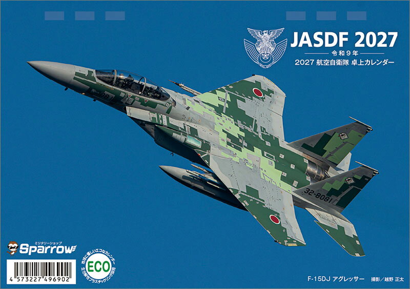 27CL-445 「スパロー」卓上 航空自衛隊 B6 2027年カレンダー 代引不可 ヒラ 10月31日発売予定