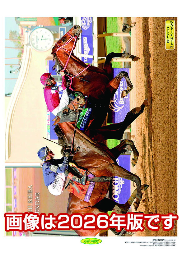 27CL-577 報知競馬 2027年カレンダー 代引不可 太巻 12月12日発売予定