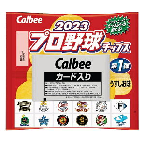 プロ野球チップス2023 第1弾　24袋入り×2BOX　カルビー カード付　ポテトチップス　☆2023年4月3日発売予定