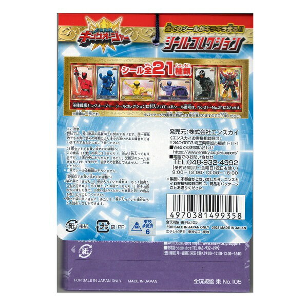 王様戦隊 キングオージャー シールコレクション 当て 20付10束 エンスカイ 2