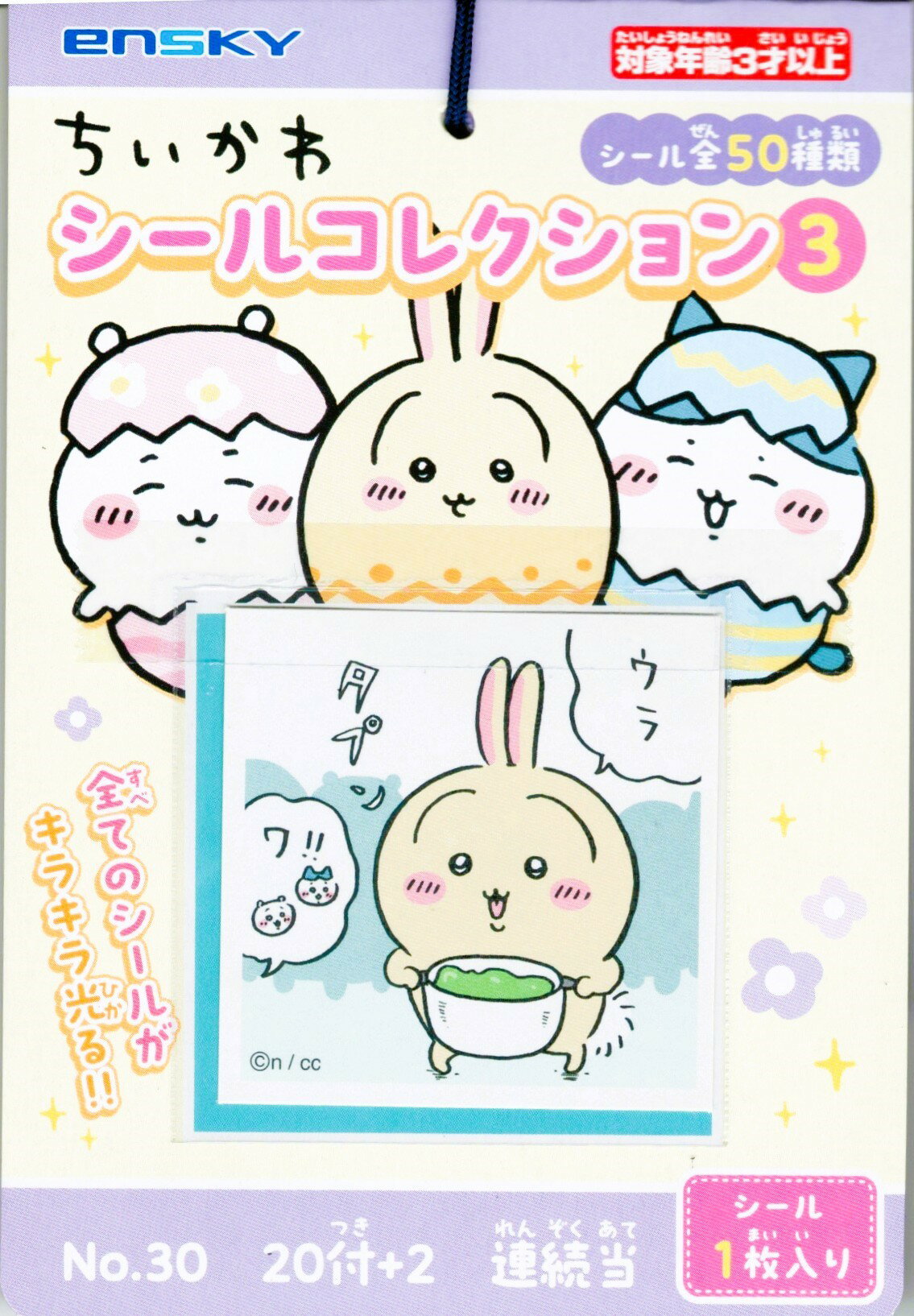 エンスカイ ちいかわ シールコレクション3 当て 20付×1束