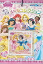 ディズニープリンセス キラキラシールコレクション当て 20付1束 エンスカイ駄菓子屋