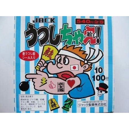 みぞたオンラインストア楽天市場店のジャック製菓 うつしちゃえ（絵） 100付×1BOX｜アングル2