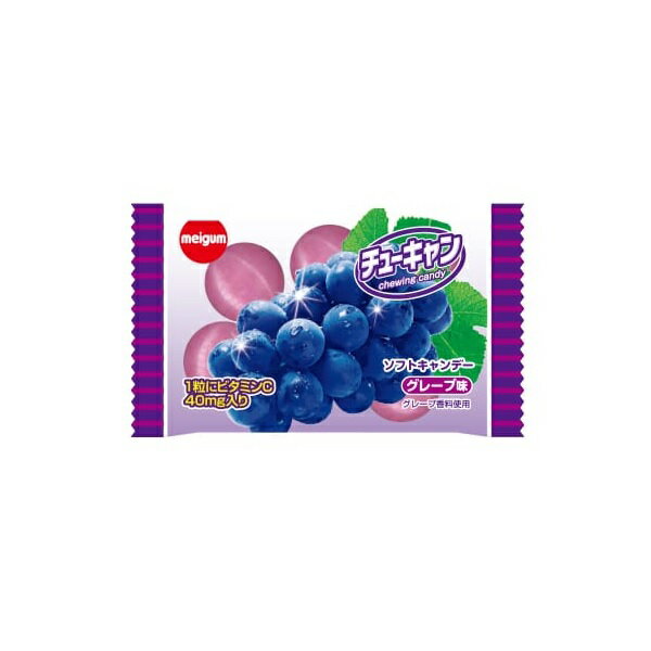 希望小売価格:40円×20個入り1BOX 800円(税別) 噛み応え抜群のソフトキャンデーです。 一口サイズのキャンデーは、噛みしめる度にパリッとした食感と、特徴ある噛み応え、発売当初から変わらない昔ながらのグレープ味を楽しめます。 6粒入りで食べきりサイズが嬉しいチューキャンの定番フレーバーです。 ※商品の規格変更などにより、パッケージや製品記載の内容等、異なる場合がございます。 ※メーカーの都合上、商品リニューアルとなりました際は、リニューアル後の商品をお送りしますこと、何卒ご了承下さい。 商品名 チューキャン グレープ メーカー名 明治チューインガム 内容量 1袋 15g 賞味期限 パッケージに記載 原材料 砂糖（国内製造）、水あめ、植物油脂、加糖練乳、ゼラチン、濃縮ぶどう果汁、ビタミンC、ソルビトール、乳化剤、増粘多糖類、酸味料、香料、着色料（クチナシ、アントシアニン）、光沢剤、（一部に乳成分・大豆・ゼラチンを含む） 保存方法 直射日光、高温多湿はお避けください。 備考 ・メーカー休売・終売・弊社取り扱い中止の際は、ご容赦ください。 ・大量注文の場合は発送までにお時間を頂く場合があります。業務用やイベント等に必要な場合はお問い合わせください。 ・数量がご希望に添えない場合がございますのでその際は当店からご連絡させていただきます。 ・実店舗と並行して販売しております。在庫の更新が間に合わず、ご注文数量がご希望に添えない場合がございますのでその際はご容赦ください。 JANコード 4902744035675■メーカー終売・規格変更・パッケージ変更等について 画像はあくまで参考画像です。 ご注文済みの商品がメーカの都合上、終売、名称変更・内容量変更等々が、急遽される場合があります。 また、大変申し訳ございませんが弊社の規格変更などの修正漏れ、メーカー案内漏れなどの場合がございますので予めご了承ください。 商品内容量減量でJANコードを変更しない商品なども多々ございます。 申し訳ありませんが、ご了承の上、お買い求めください。 できる限り、商品説明や規格変更等々の更新をしていきますので、変更漏れなどの場合は誠に申し訳ありませんが、ご了承の上、お買い求めください。 ■食品商品の賞味期限について メーカー表記の賞味期限に近い商品を発送するように心がけております。 店内の在庫商品を発送する場合に関しても1ヶ月以上期限が残っている商品を発送しております。 特価商品につきましては、期限の残日数が少ない場合がございます。 ※半生系のお菓子 商品の特性上、元々賞味期限の短い商品がほとんどです。 発送する商品に関しましても他の商品より賞味期限が短くなりますのでご了承ください。 ※商品毎に注意事項が異なります。ご購入の際は備考欄とページ下部説明をご覧になった上でのご購入をお願いいたします。