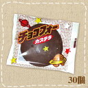 【特価】チョコフォーカステラ　30個入り1BOX（個装タイプ）【駄菓子】日本ラスクフーズ（株）（元：植竹製菓）/