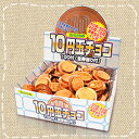 【特価】10円玉チョコ 当りクジ付き駄菓子チョコ 100付1BOX 丹生堂【駄菓子】