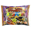 三立製菓 ハロウィン がんばれチョコバットくん 8本入×1袋 入荷在庫限り