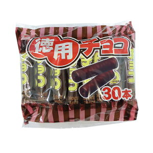 【駄菓子】徳用チョコ棒 30本　リスカ　うまい棒チョコの類似品【夏季クール便配送（別途220円〜）】