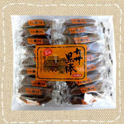 【特価】九州黒棒 50本 個装 トリオ食品【懐かしの駄菓子】