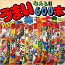 大量！うまい棒が600本！！ 種類の豊富の中からランダムで詰め合わせいたします。 6種類以上入れます。 均等になりませんので、ご了承ください。 大・大・大満足の600本。。。1日1本食べても・・・1年では、食べきれない！！ 大喜びですね。。。しかも卸価格で購入できます。 自分へのご褒美にも。。。 お友達への誕生日祝いにも！！ビックリ・驚きです。 イベントや催事にも最適です。 1袋30本入り×20BOX（600本）：1カートン　7200円(税別) ※1カートンにつき、1個口の送料がかかります。ご了承ください。 商品名 やおきんうまい棒詰合せ600本 販売元 みぞた商店 内容量 600本 原材料 各種異なります。 保存方法 直射日光、高温多湿はお避けください。 備考 ・発送までにお時間を頂く場合があります。 JANコード■メーカー終売等について ご注文済みの商品が終売、名称変更等がメーカの都合上、急遽される場合があります。 その際は、大変申し訳ございませんが同等の商品への変更（シリーズ、味等の変更）もしくはお客様のご希望でキャンセルとなってしまう 場合がございますので予めご了承ください。 ■食品商品の賞味期限について メーカー表記の賞味期限に近い商品を発送するように心がけております。 店内の在庫商品を発送する場合に関しても1ヶ月以上期限が残っている商品を発送しております。 年末年始・お盆・大型連休などの前後は商品が遅れる場合がありますので、余裕をもってご注文くださいませ。 ★半生系のお菓子 商品の特性上、元々賞味期限の短い商品がほとんどです。 発送する商品に関しましても他の商品より賞味期限が短くなりますのでご了承ください。 ※商品毎に注意事項が異なります。ご購入の際は備考欄とページ下部説明をご覧になった上でのご購入をお願いいたします。