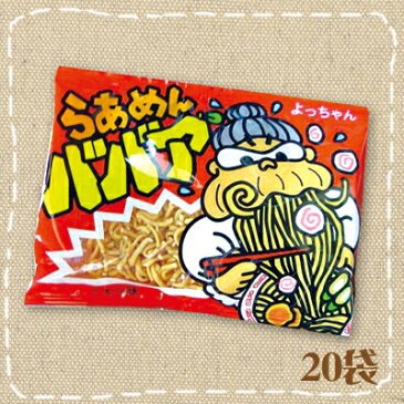 【特価】らあめんババア 20袋入り よっちゃん食品【駄菓子】