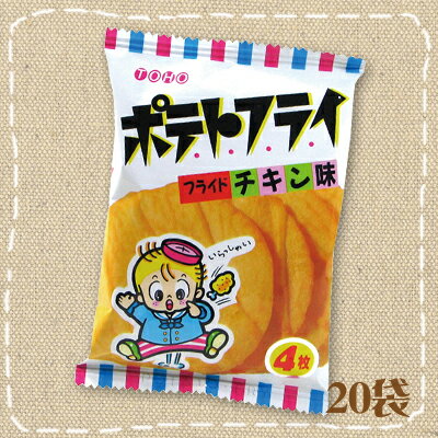 ポテトフライ フライドチキン味 20袋入り1BOX 東豊製菓トーホー