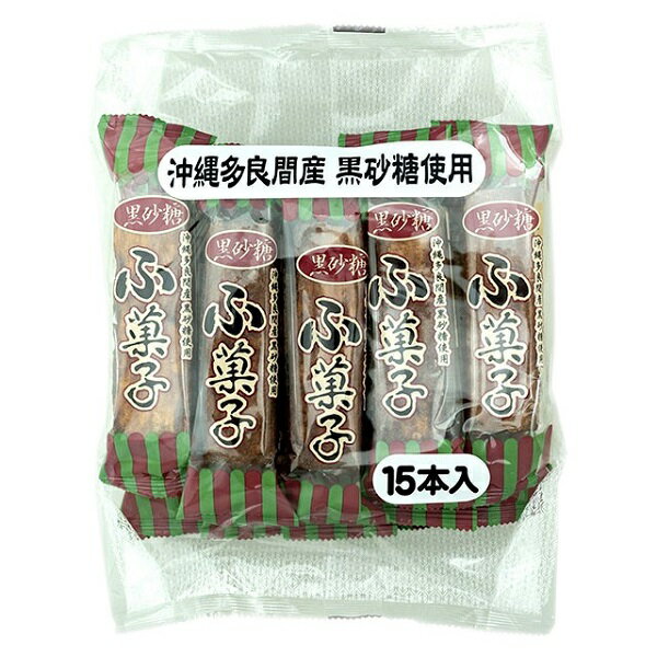 黒糖ふがし 15本個装入り×4袋（60本）　沖縄多良間産 黒砂糖使用 麩菓子【駄菓子】