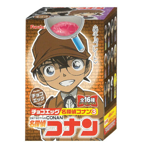 チョコエッグ 名探偵コナン3 10個入り1BOX 【フルタ製菓】 【1000円ポッキリ】数量限定