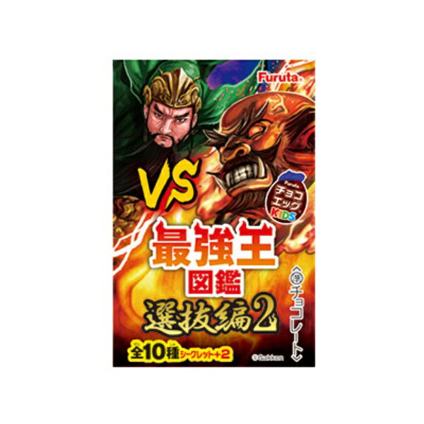 チョコエッグ キッズ 最強王図鑑7 選抜編2 10個入り 【フルタ製菓】 【夏季クール便配送（別途220円〜)】 ★2023年8月28日発売