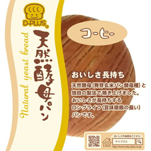 デイプラス 天然酵母パン コーヒー 12個入×1箱 デイプラス 天然酵母パン コーヒー 12個入×1箱