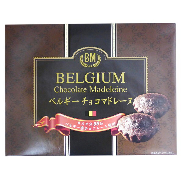 ベルギーチョコマドレーヌ 5個入り×8BOX　【金城製菓】ギフトパッケージ