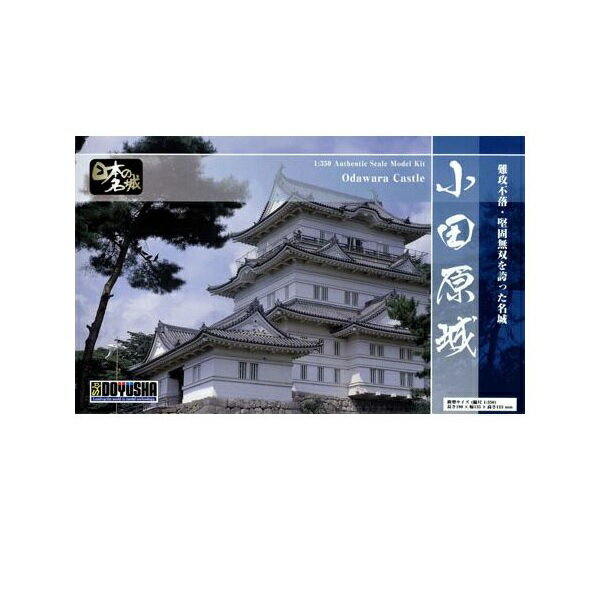 S28　小田原城 スタンダード版 童友社【プラモデル】【模型】受注発注商品 ★代引き不可、後払い決済不可のサムネイル