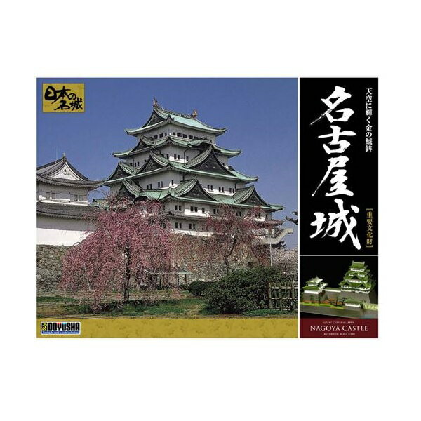 DX3 名古屋城 デラックス版 童友社プラモデル模型受注発注商品 卸価格 ★代引き不可、後払い決済不可