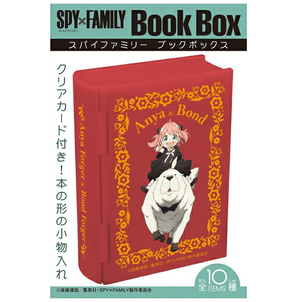 SPY×FAMILY ブックボックス 10個入り1BOX スパイファミリー ☆2023年3月6日発売 き・振込・