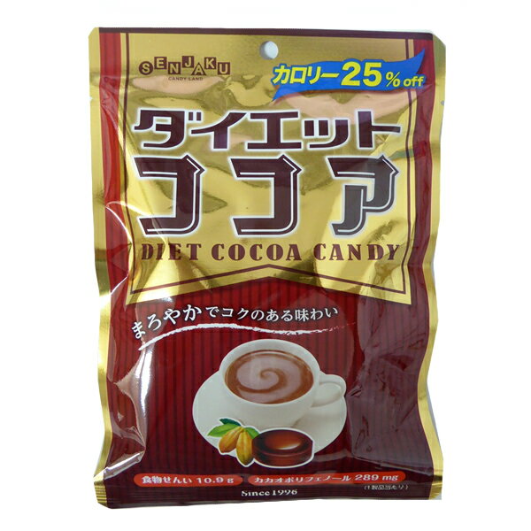 【特価】便秘解消の隠れアイテム？！ダイエットココアキャンディー 80g×6袋【扇雀飴本舗】★食物繊維★カカオポリフェノール