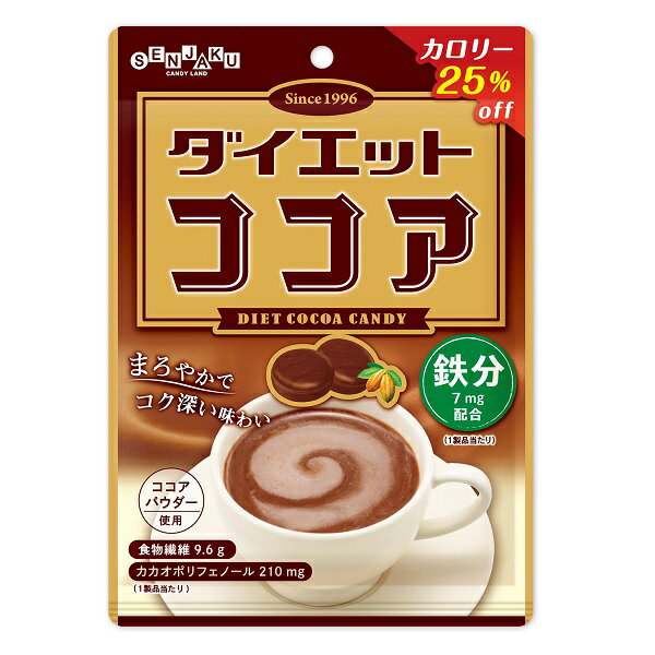 ダイエットココアキャンディー 70g ★食物繊維★ カカオポリフェノール