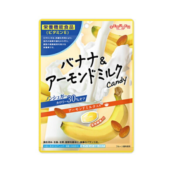 キャンディ バナナ＆アーモンドミルクCandy 70g×6袋　【扇雀飴本舗】 食物繊維入り・栄養機能食品