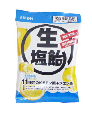 生塩飴 65g リボン 栄養機能食品 ビタミンB1・ビタミンC 熱中症対策に 塩分補給に 特価