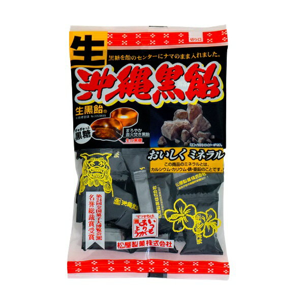 【特価】(生)沖縄黒飴　個包装　130g