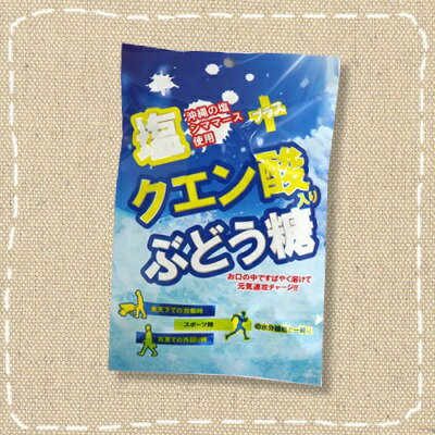 ■塩飴について■ 現在、異常気象の影響で、塩飴生産各メーカー全体、生産遅れが生じており、入荷が遅れております。 在庫切れの場合は、入荷次第の発送になります。何卒ご了承ください。 希望小売価格：200円（税別）X1袋 夏の暑い環境下で活動する...