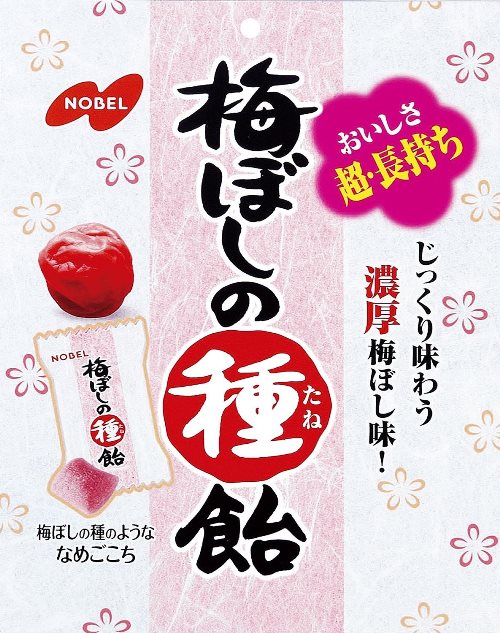 【特価】梅ぼしの種飴　30g×30袋　袋【ノーベル製菓】じっくり味わう濃厚梅ぼし味　梅干　熱中症対策にも