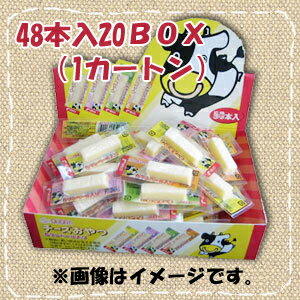 【駄菓子・チーズ・珍味・卸特価】チーズおやつ　扇屋食品 48本×20BOX 1カートン 中国淘宝（タオバオ）でも大人気！チーズおやつ・960本の商品画像