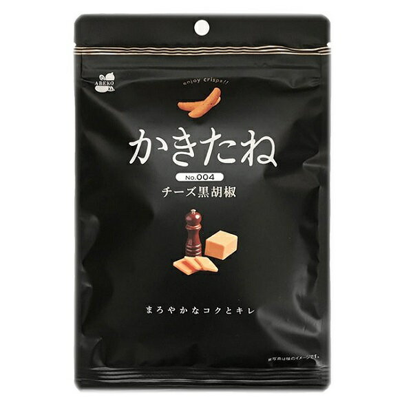 【阿部幸製菓】 かきたね 004 チーズ黒こしょう 60g×40袋　柿の種　独自の食感 黒パッケージ
