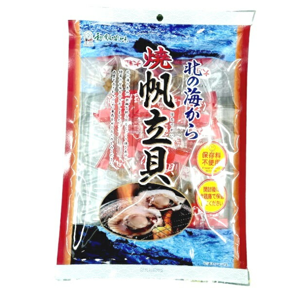 大粒の国産帆立貝【珍味・ホタテ・特価】一榮食品　北の海から 3Lサイズ焼帆立貝 85g 台湾・中国でも大人気！