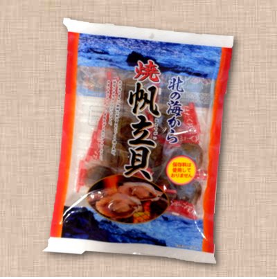 大粒の国産帆立貝一榮食品　北の海から 3Lサイズ焼帆立貝