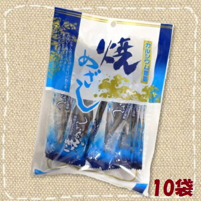 【特価】焼めざし 40g×10袋 タクマ食品　カルシウム豊富【タクマ食品】珍味