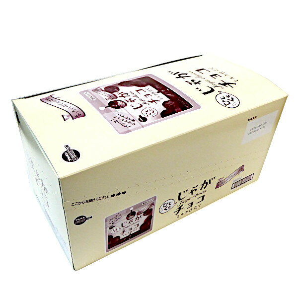 ブルボンひとくちじゃがチョコ33gX10袋チャック付き【夏季クール便配送(別途220円〜】